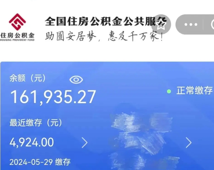 无锡公积金在职期间可以取出吗（公积金在职期间可以取出来吗）